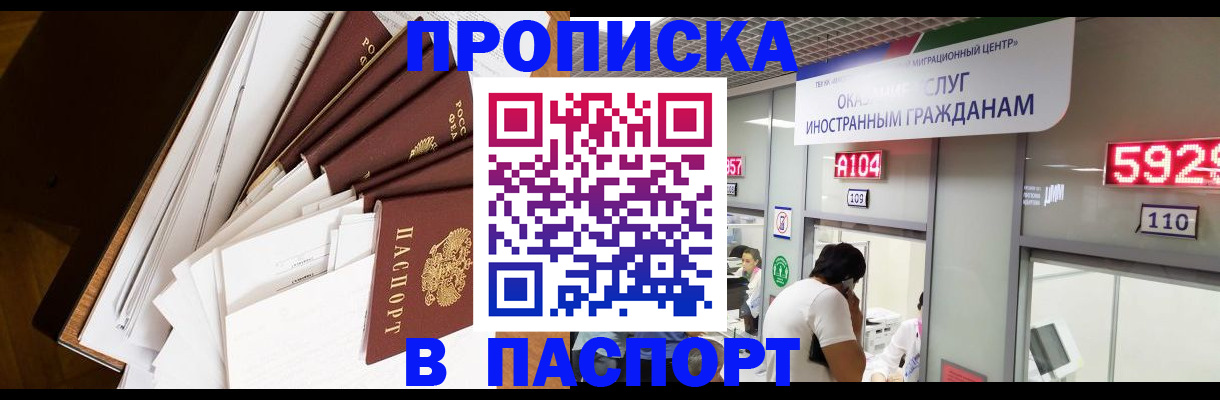 временная регистрация купить в Улан-Удэ