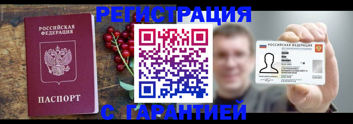 временная регистрация в Улан-Удэ