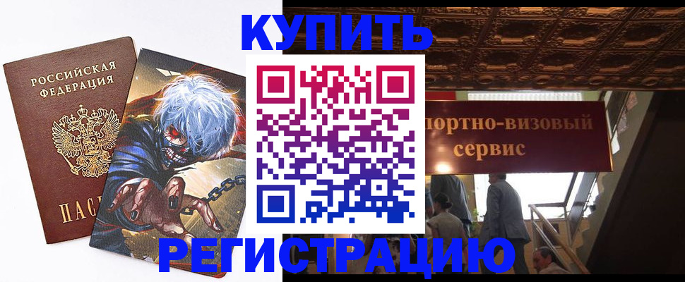 временная регистрация недорого в Улан-Удэ