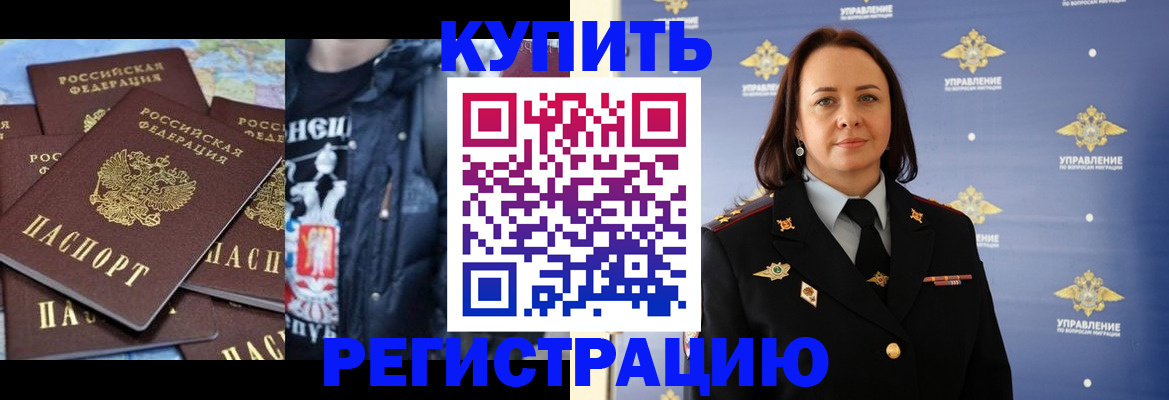 временная прописка в Улан-Удэ