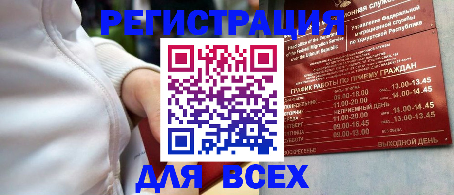 временная регистрация собственник в Улан-Удэ