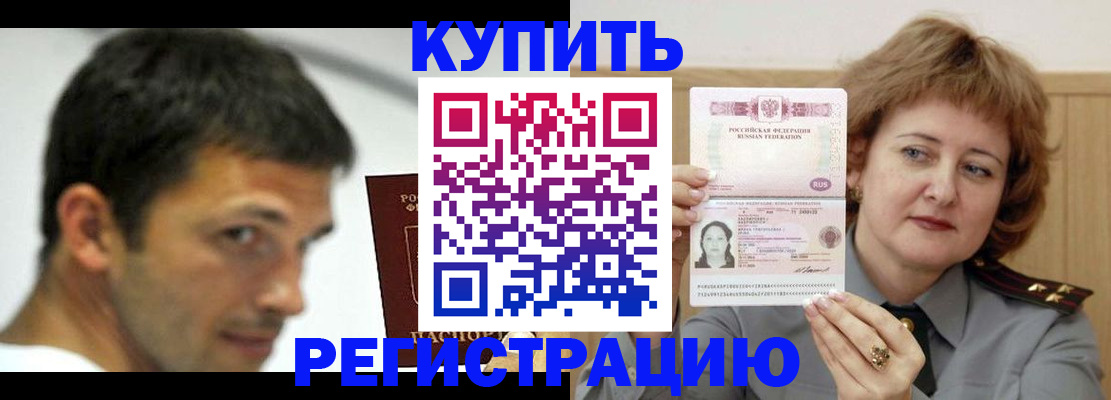 регистрация в Улан-Удэ
