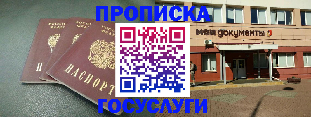 временная регистрация надежно в Улан-Удэ
