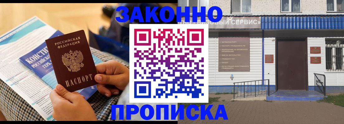 временная регистрация 2025 в Улан-Удэ
