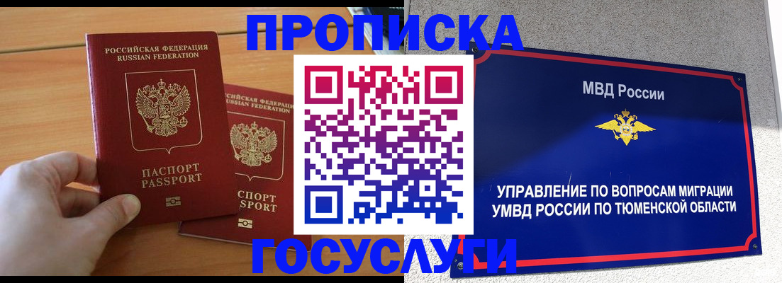 временная регистрация в квартире в Улан-Удэ